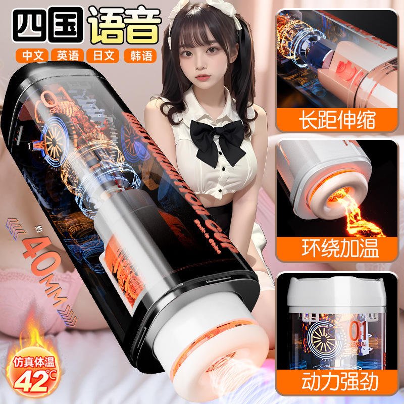 Hands-Free Telescoping Masturbator with Heating and Rotation